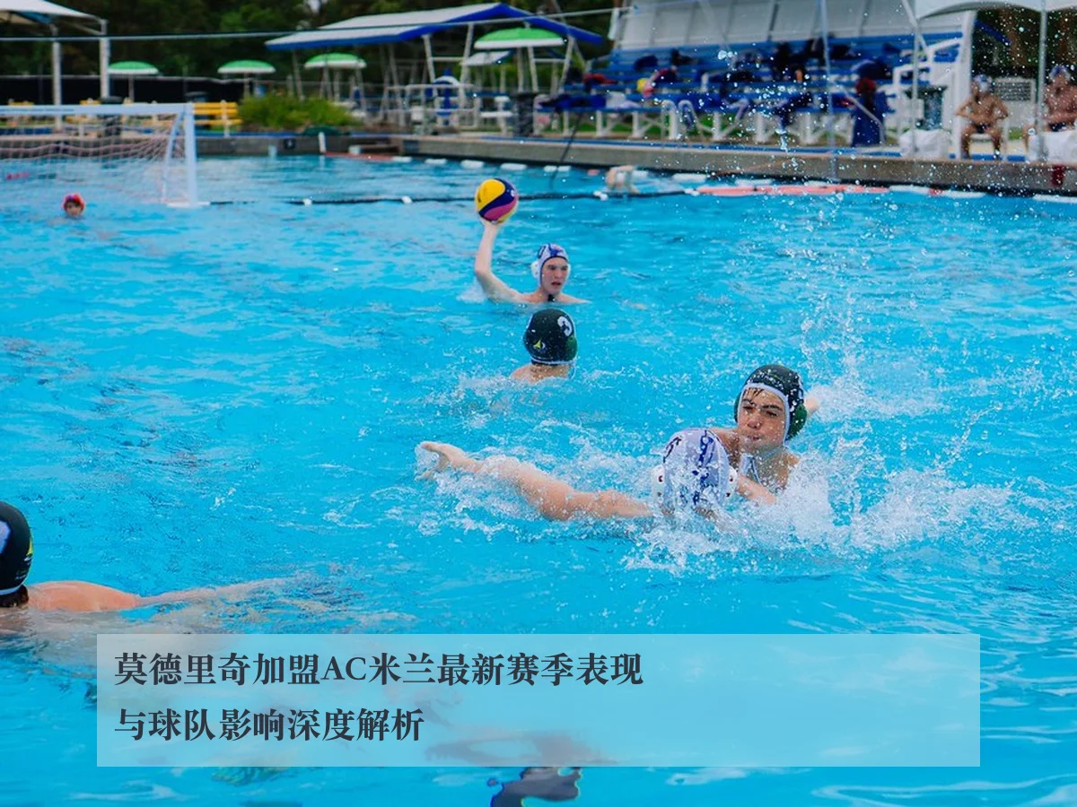 莫德里奇加盟AC米兰最新赛季表现与球队影响深度解析 - KAIYUN